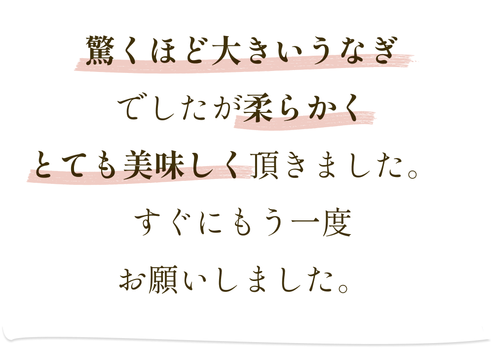 みなさまから満足！の声をいただいています